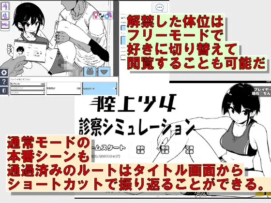 陸上美少女診察シミュレーション