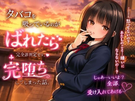 生意気優等生・堕とし調教 ~盗撮ネタに脅されメスになるまで~