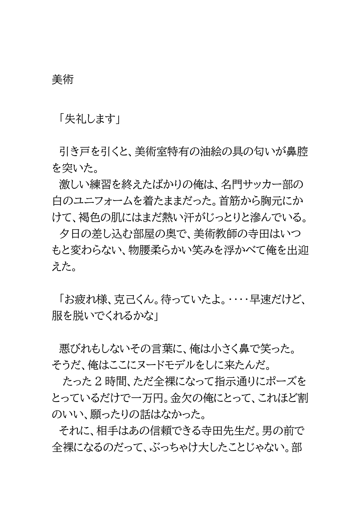 サッカー部エースがヌードモデルのバイトで性処理肉便器にされた話 [BLSM物語] | DLsiteがるまに 2