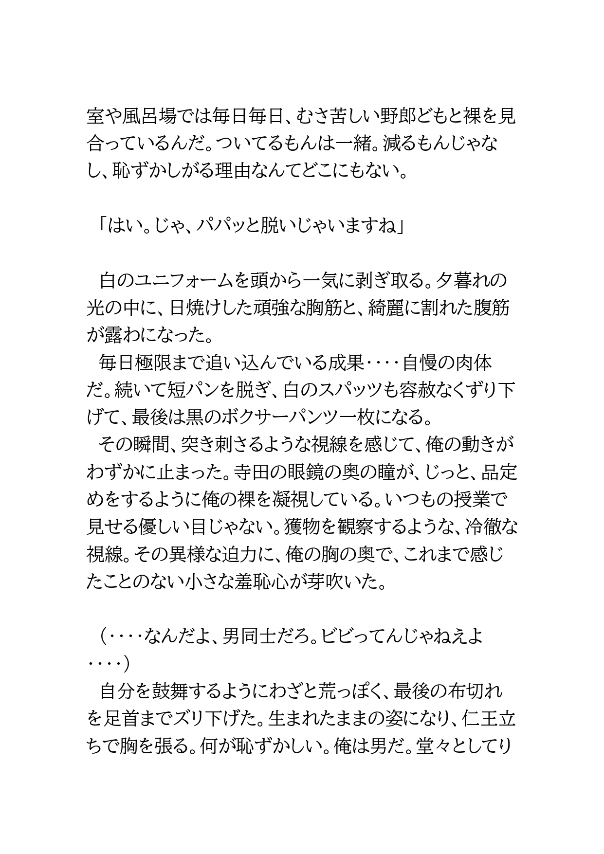 サッカー部エースがヌードモデルのバイトで性処理肉便器にされた話 [BLSM物語] | DLsiteがるまに 3