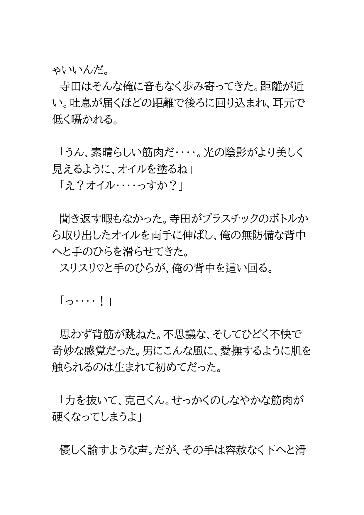 サッカー部エースがヌードモデルのバイトで性処理肉便器にされた話 [BLSM物語] | DLsiteがるまに 4