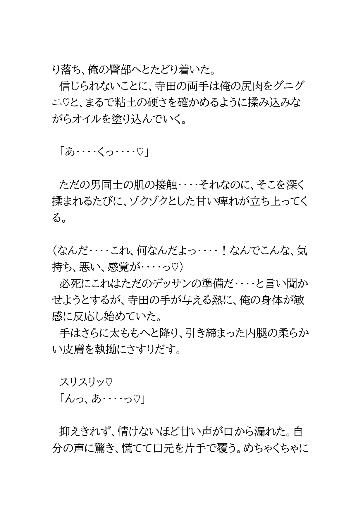 サッカー部エースがヌードモデルのバイトで性処理肉便器にされた話 [BLSM物語] | DLsiteがるまに 5
