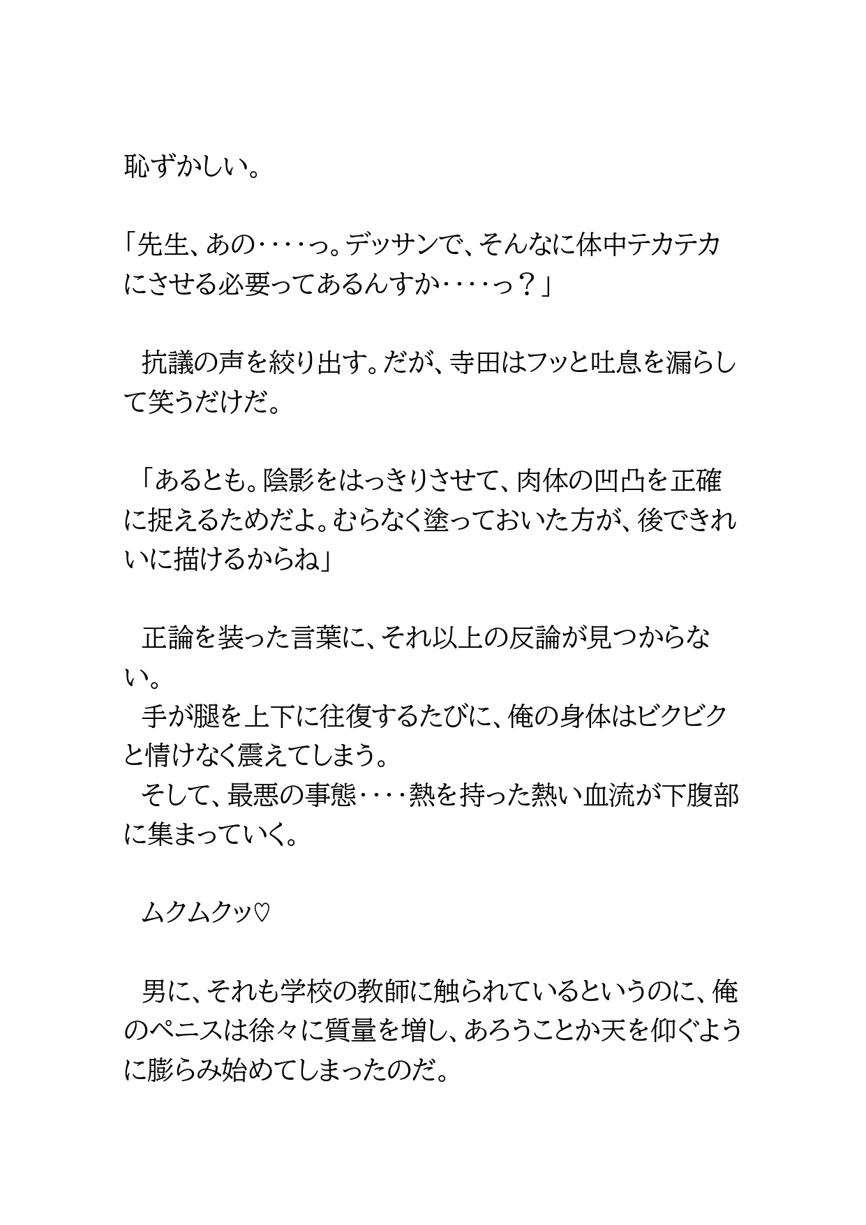 サッカー部エースがヌードモデルのバイトで性処理肉便器にされた話 [BLSM物語] | DLsiteがるまに 6