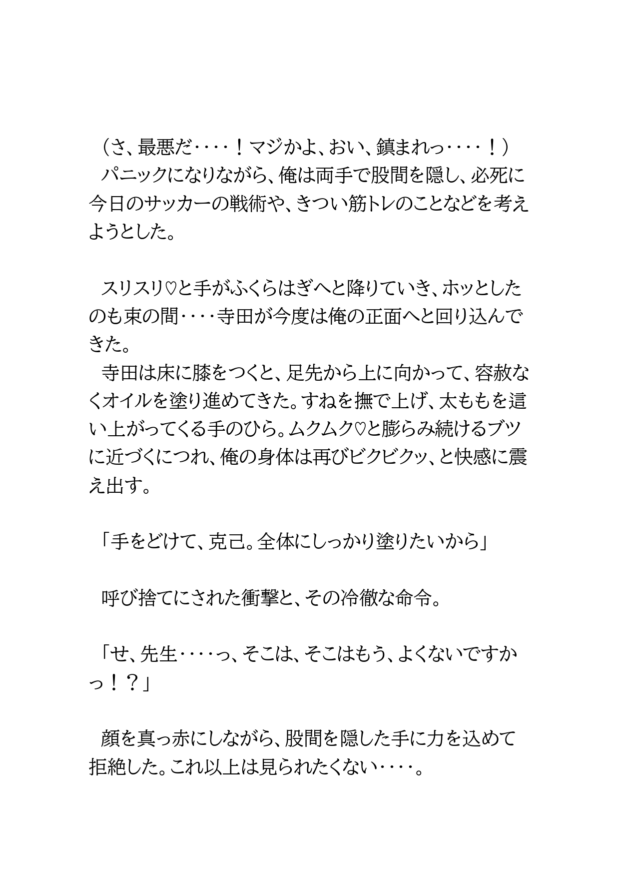 サッカー部エースがヌードモデルのバイトで性処理肉便器にされた話 [BLSM物語] | DLsiteがるまに 7