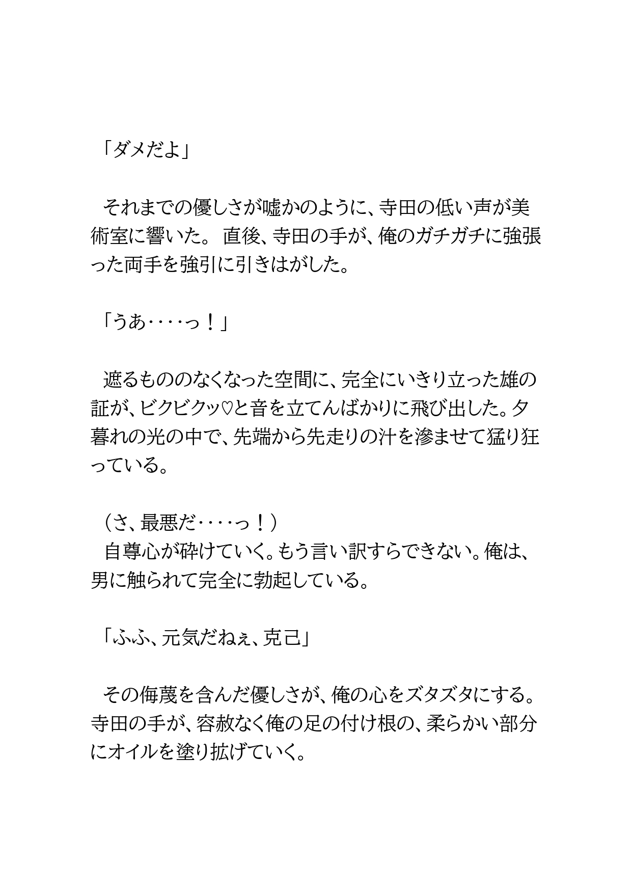 サッカー部エースがヌードモデルのバイトで性処理肉便器にされた話 [BLSM物語] | DLsiteがるまに 8