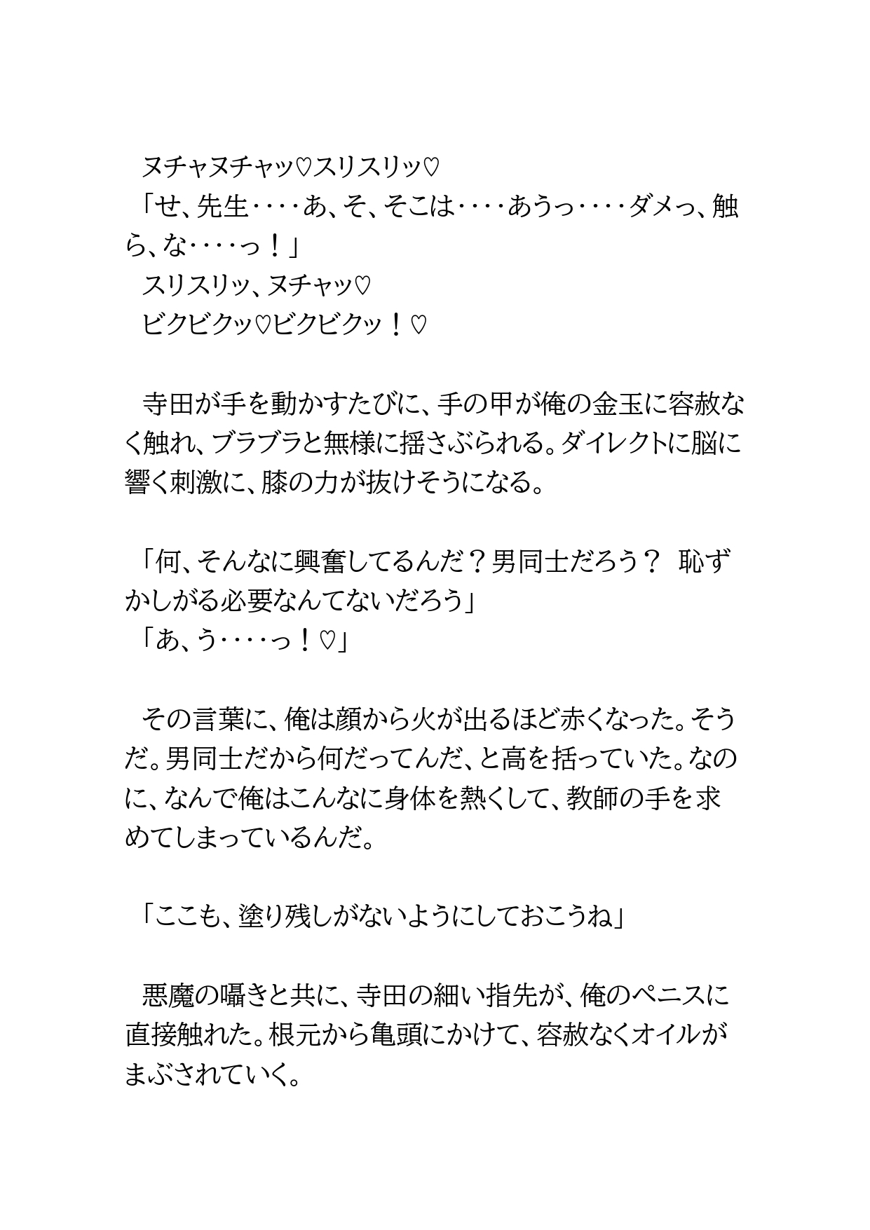 サッカー部エースがヌードモデルのバイトで性処理肉便器にされた話 [BLSM物語] | DLsiteがるまに 9