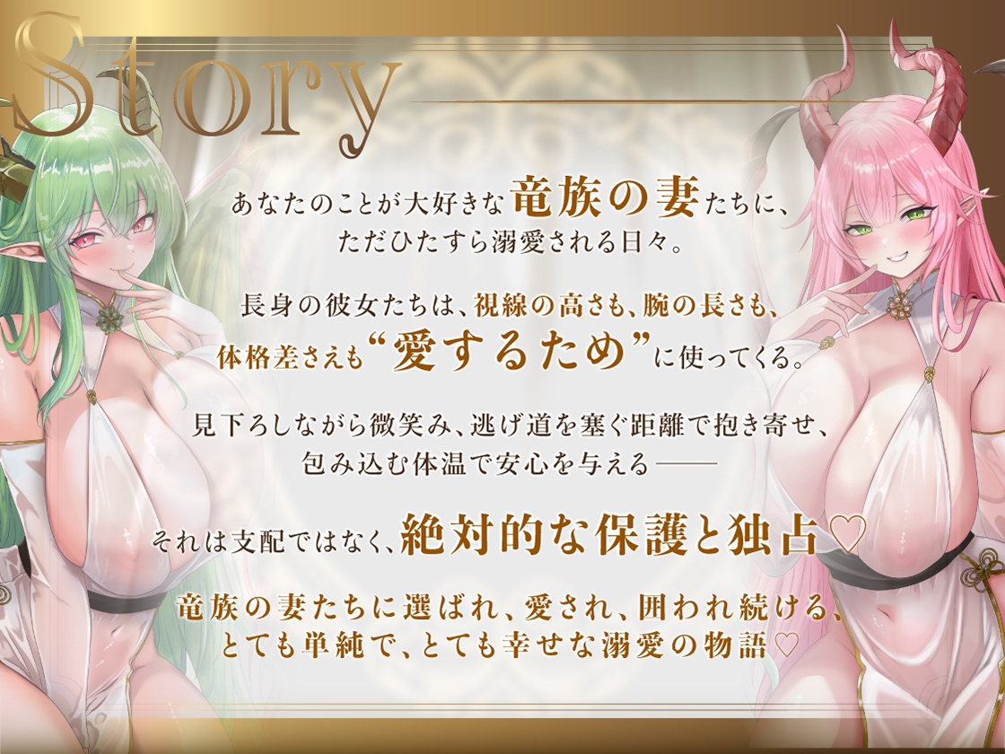【あまあま♡巨人長身妻】圧迫溺愛♡~長身竜族妻たちと極上孕ませらぶハメ交尾~ 画像1