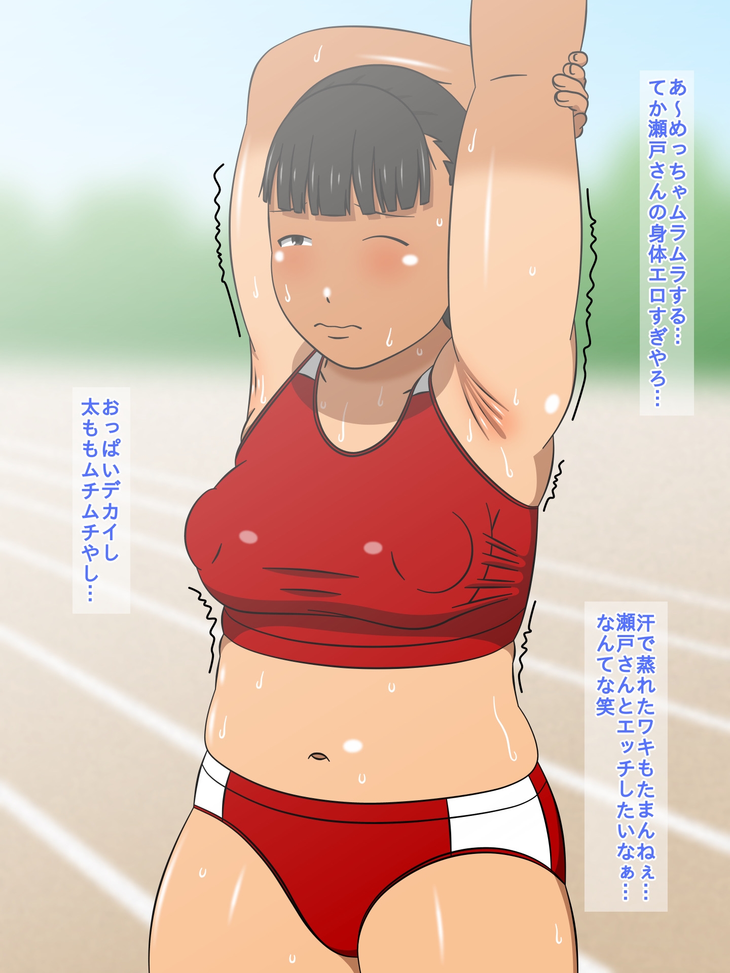 ムチムチドスケベボディな陸上部の同級生の瀬戸さんと部活終わりの部室で汗だく濃厚中出しセックス! サンプル1