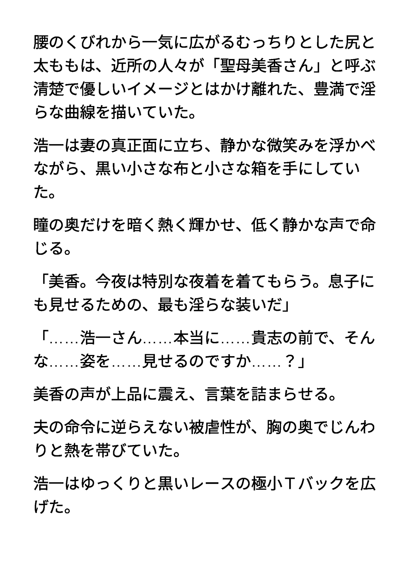 聖⺟物語 〜最愛の妻の⼦宮を息⼦に捧ぐ〜 第4帖 聖⺟の淫靡な夜着 画像2