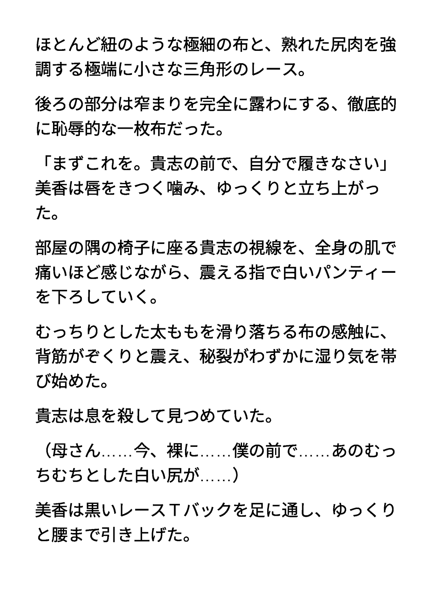 聖⺟物語 〜最愛の妻の⼦宮を息⼦に捧ぐ〜 第4帖 聖⺟の淫靡な夜着 画像3