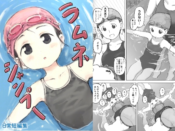 ラムネシャンプー