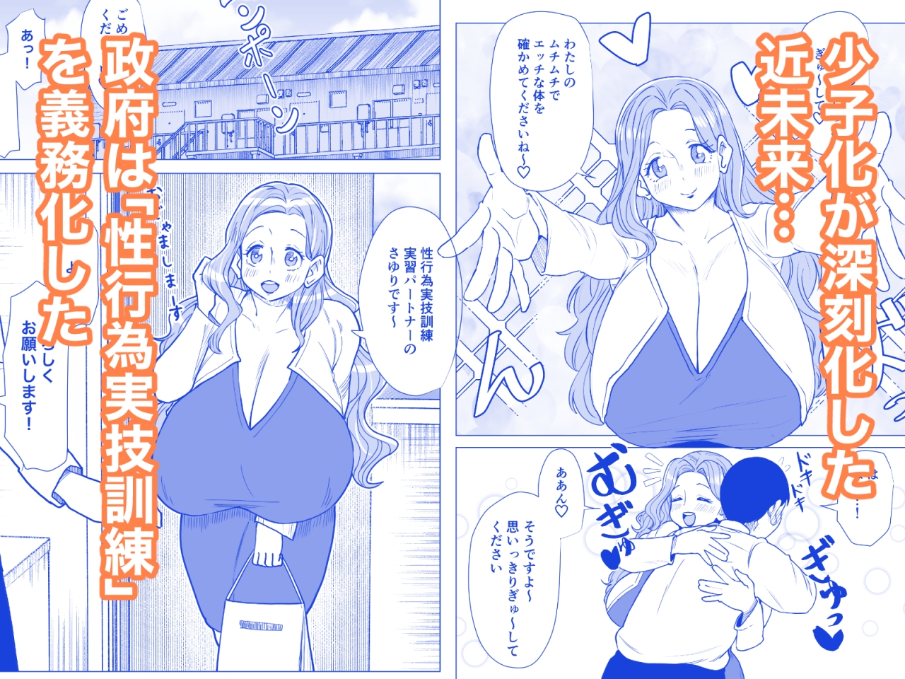 国から爆乳お姉さんが届きました。少子化対策で支給されたお姉さんとエッチしまくります！ 画像1