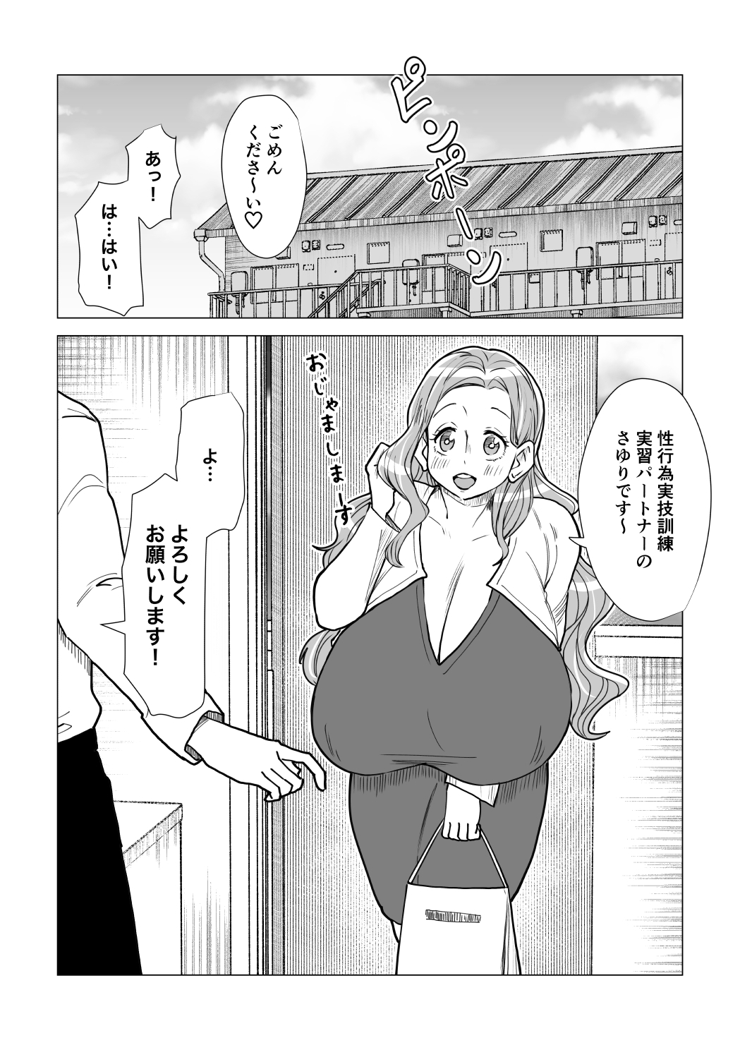国から爆乳お姉さんが届きました。少子化対策で支給されたお姉さんとエッチしまくります！ 画像5