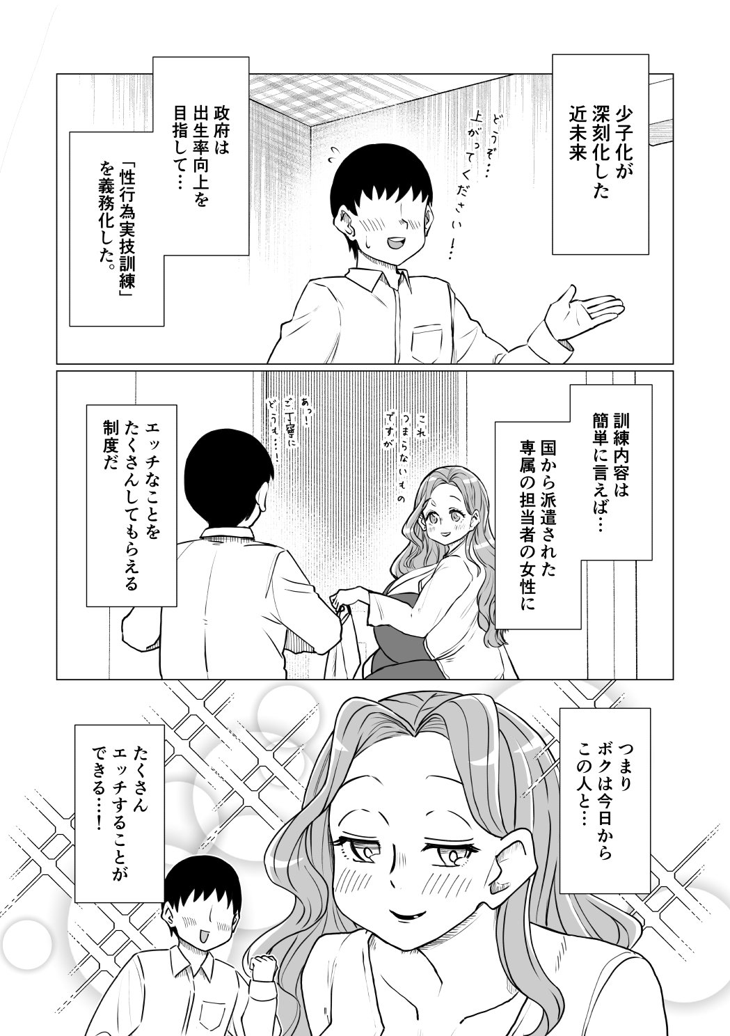国から爆乳お姉さんが届きました。少子化対策で支給されたお姉さんとエッチしまくります！ 画像6