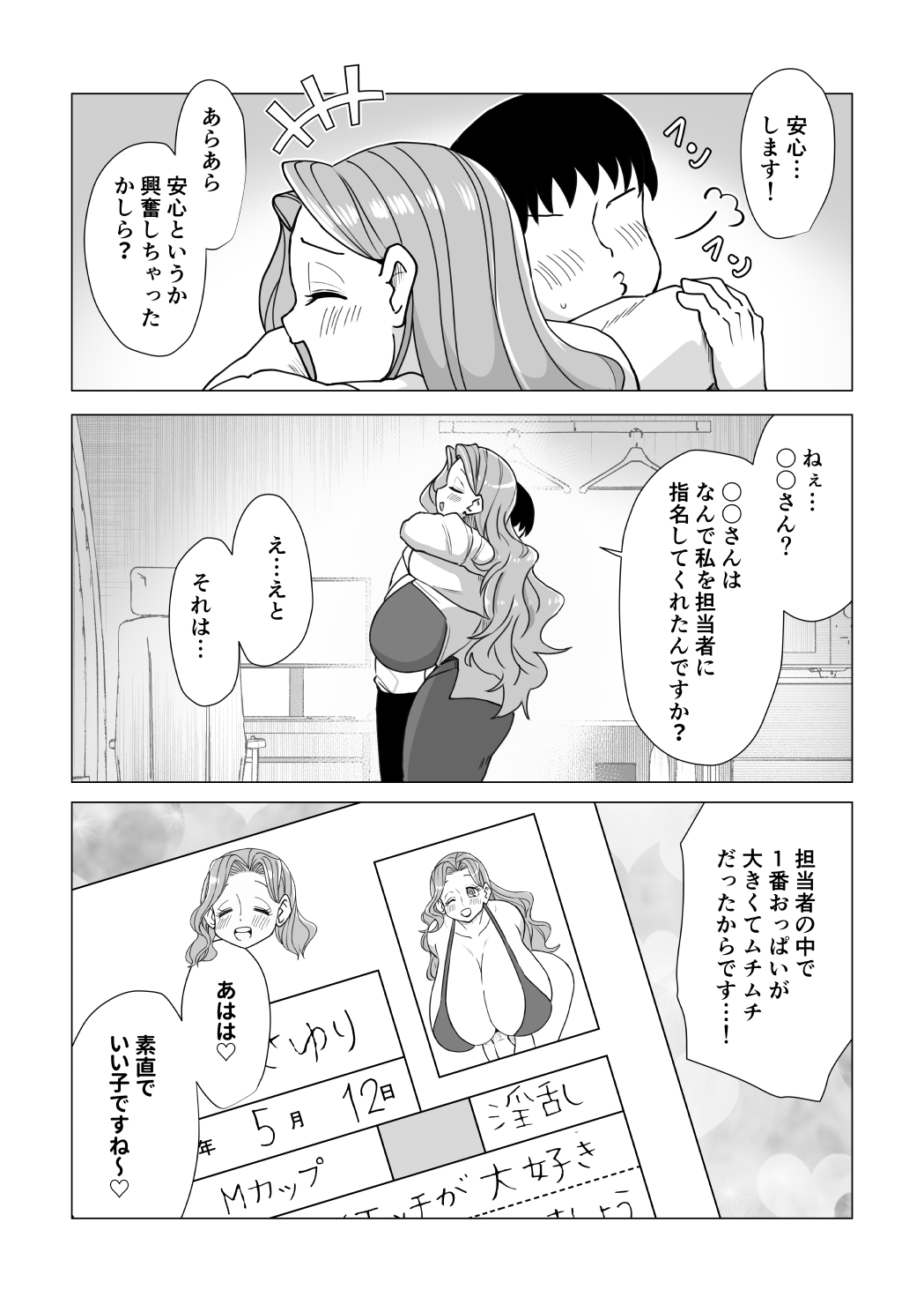国から爆乳お姉さんが届きました。少子化対策で支給されたお姉さんとエッチしまくります！ 画像8