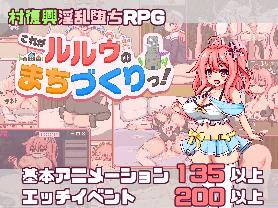 これがルルゥのまちづくりっ!