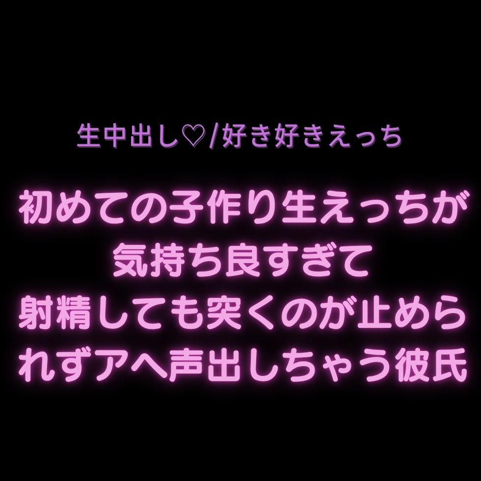 【生中出し♡/好き好きえっち】初めての子作り生えっちが気持ち良すぎて射精しても突くのが止められなくてアヘ声出しちゃう彼氏-1画像