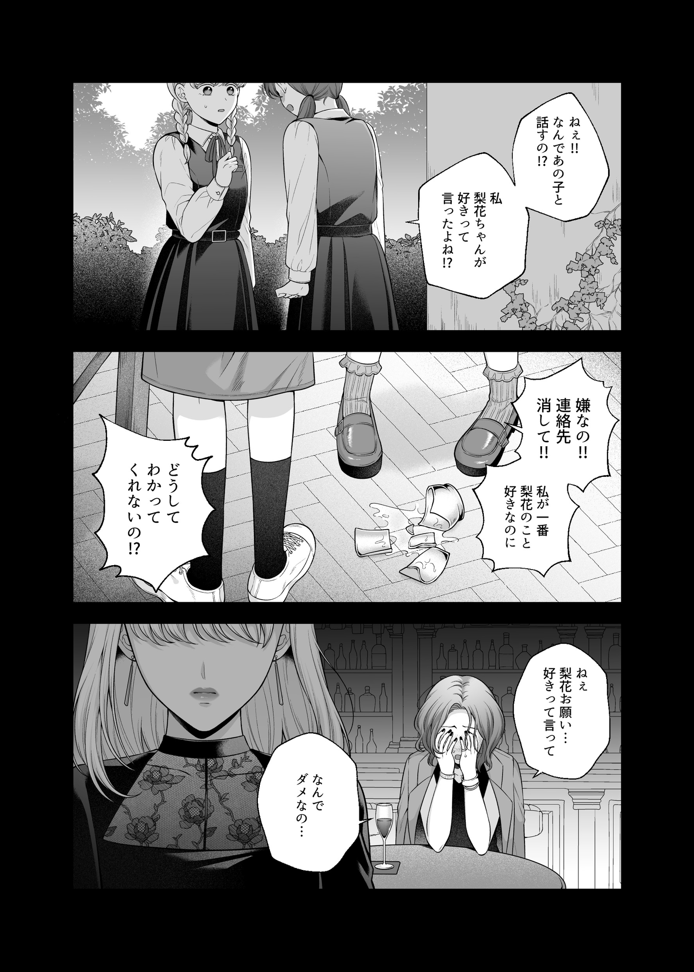 愛していいのは、カラダだけ14-2