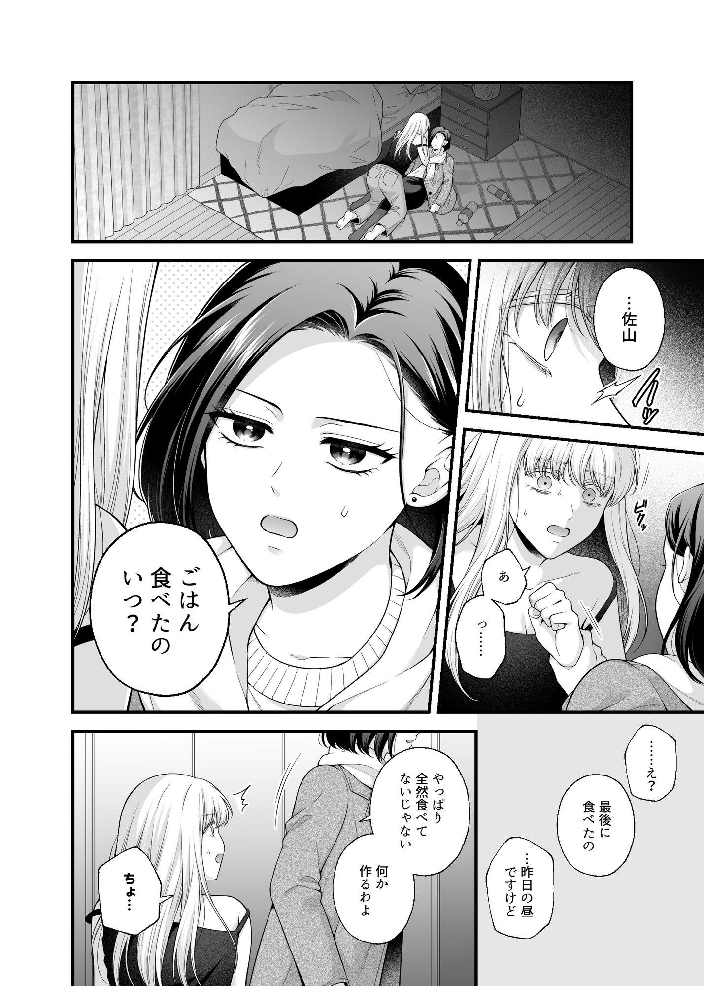 愛していいのは、カラダだけ14-3