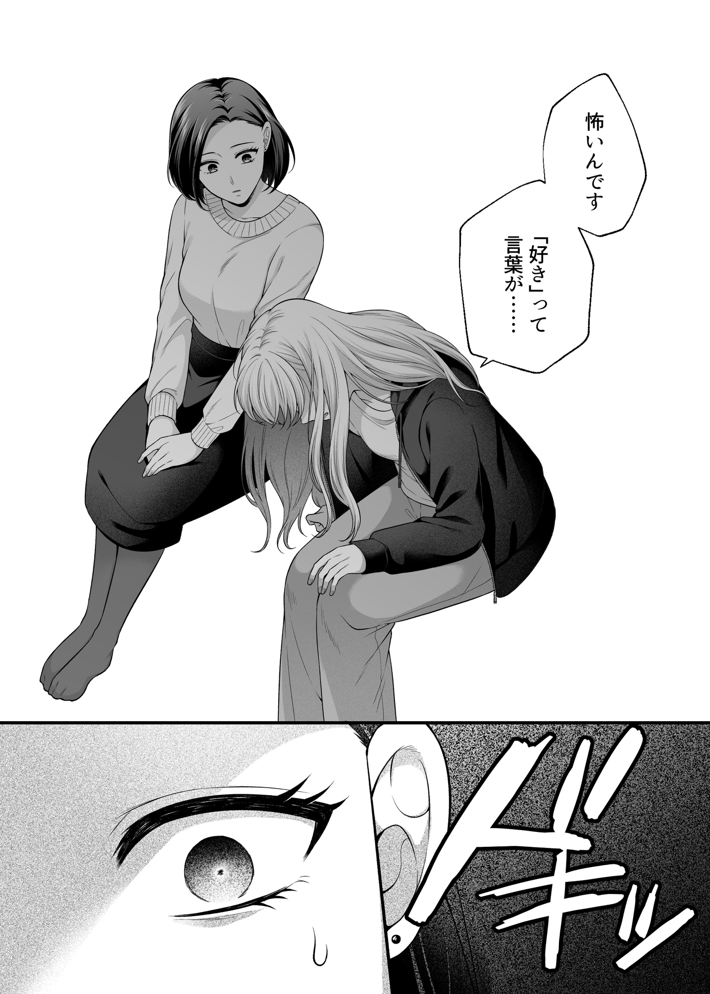 愛していいのは、カラダだけ14-4
