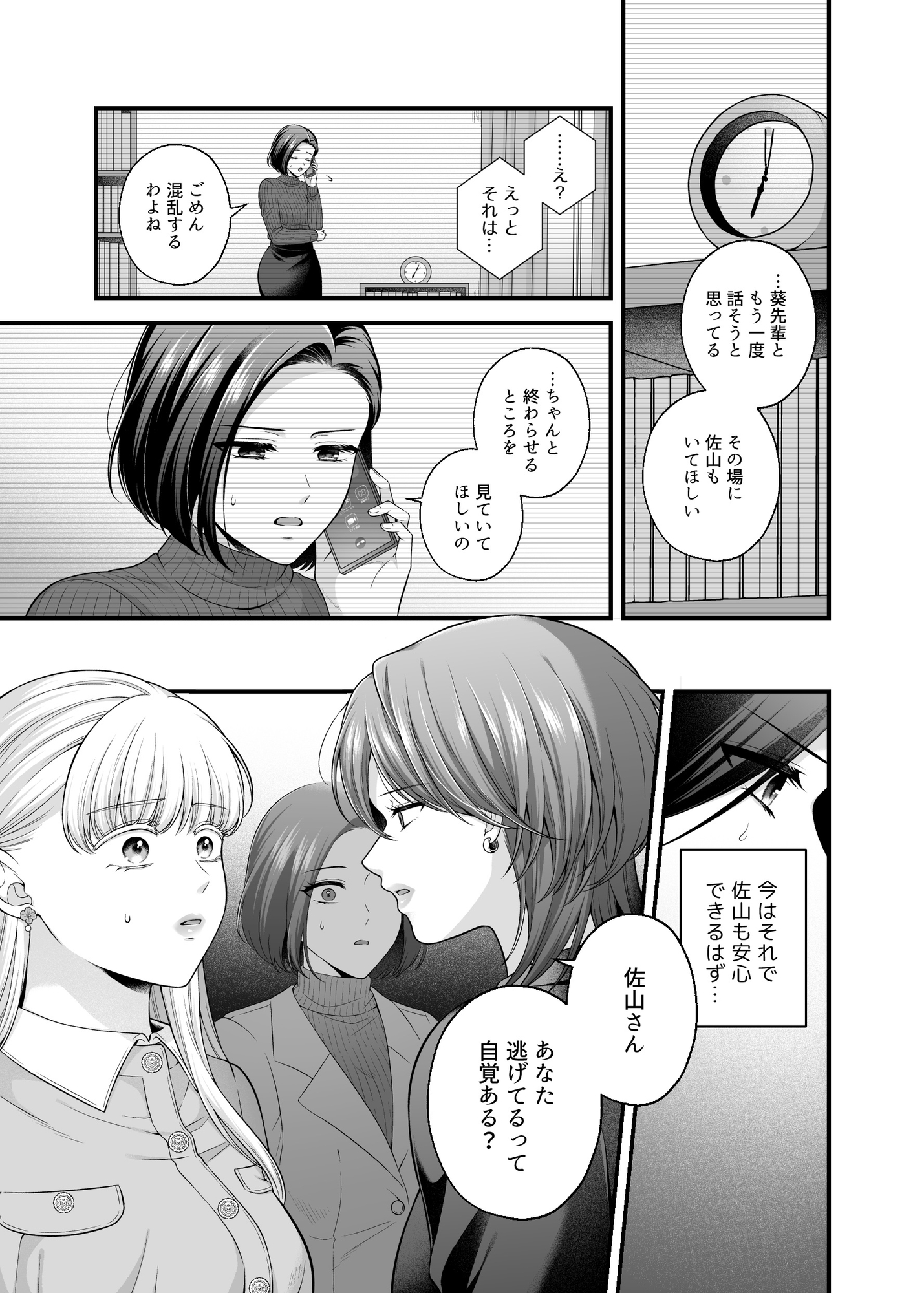 愛していいのは、カラダだけ14-5