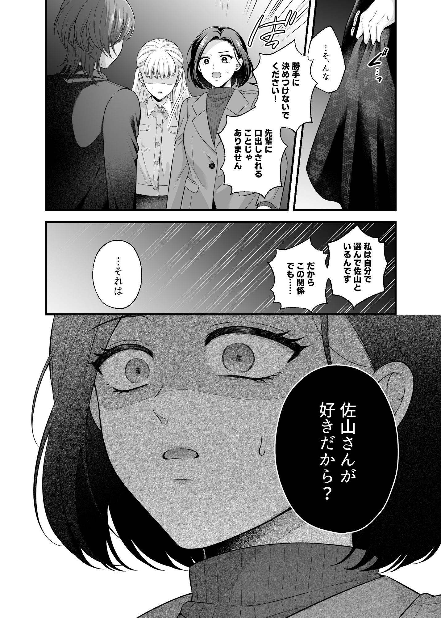 愛していいのは、カラダだけ14-6