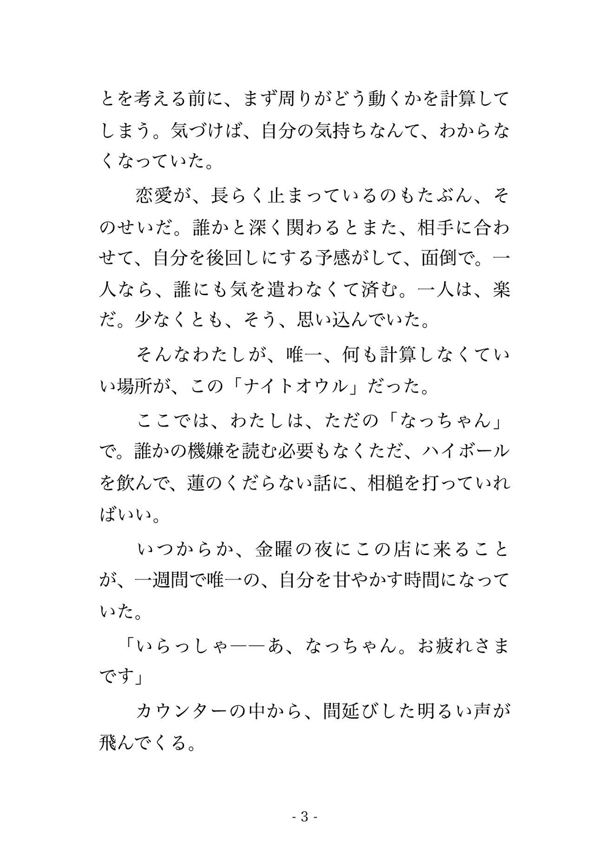 年下のくせに、甘やかすのが上手すぎる ～バンドマン店長に乳首責めで甘イキさせられる夜～ 画像1