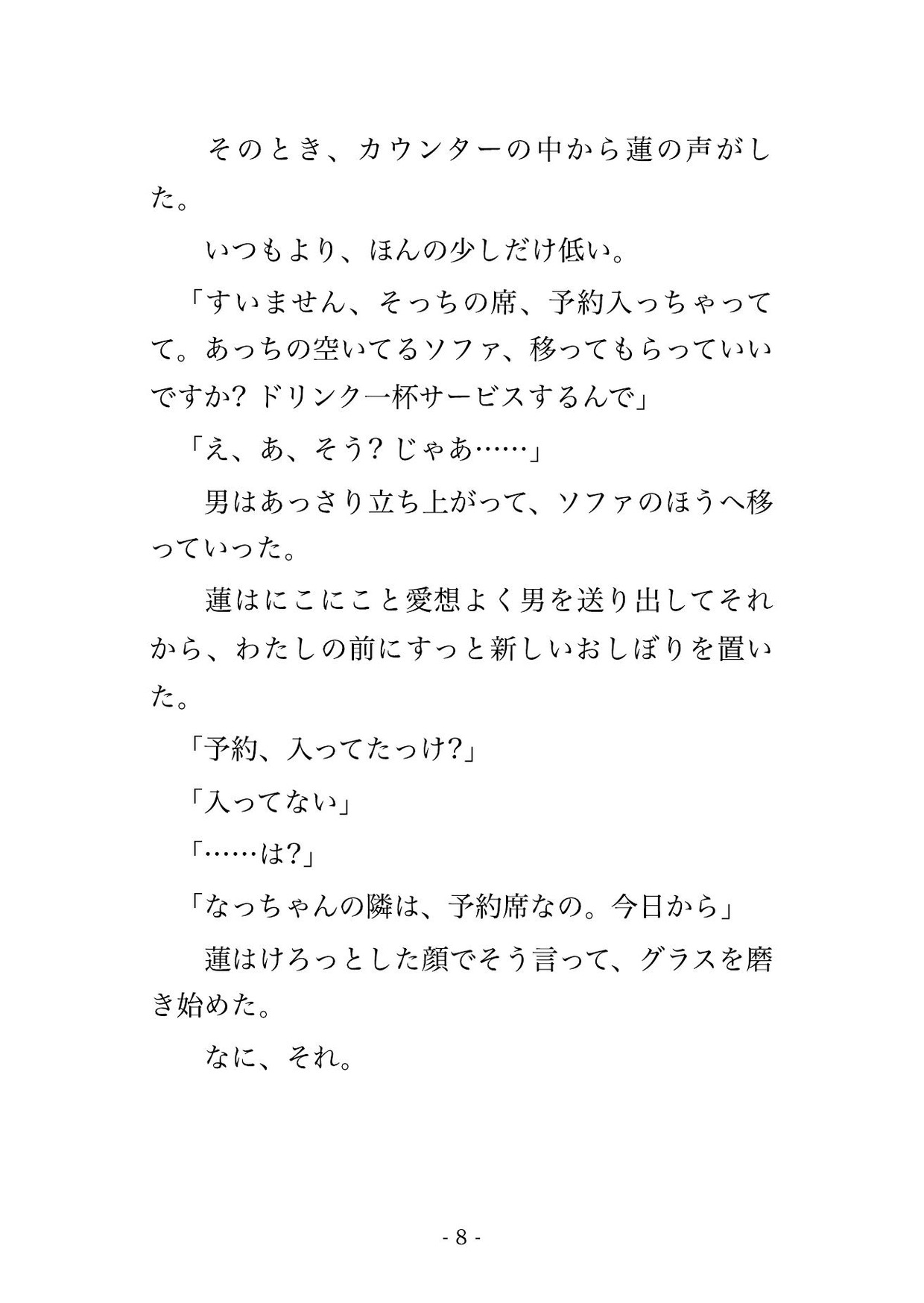 年下のくせに、甘やかすのが上手すぎる ～バンドマン店長に乳首責めで甘イキさせられる夜～ 画像2