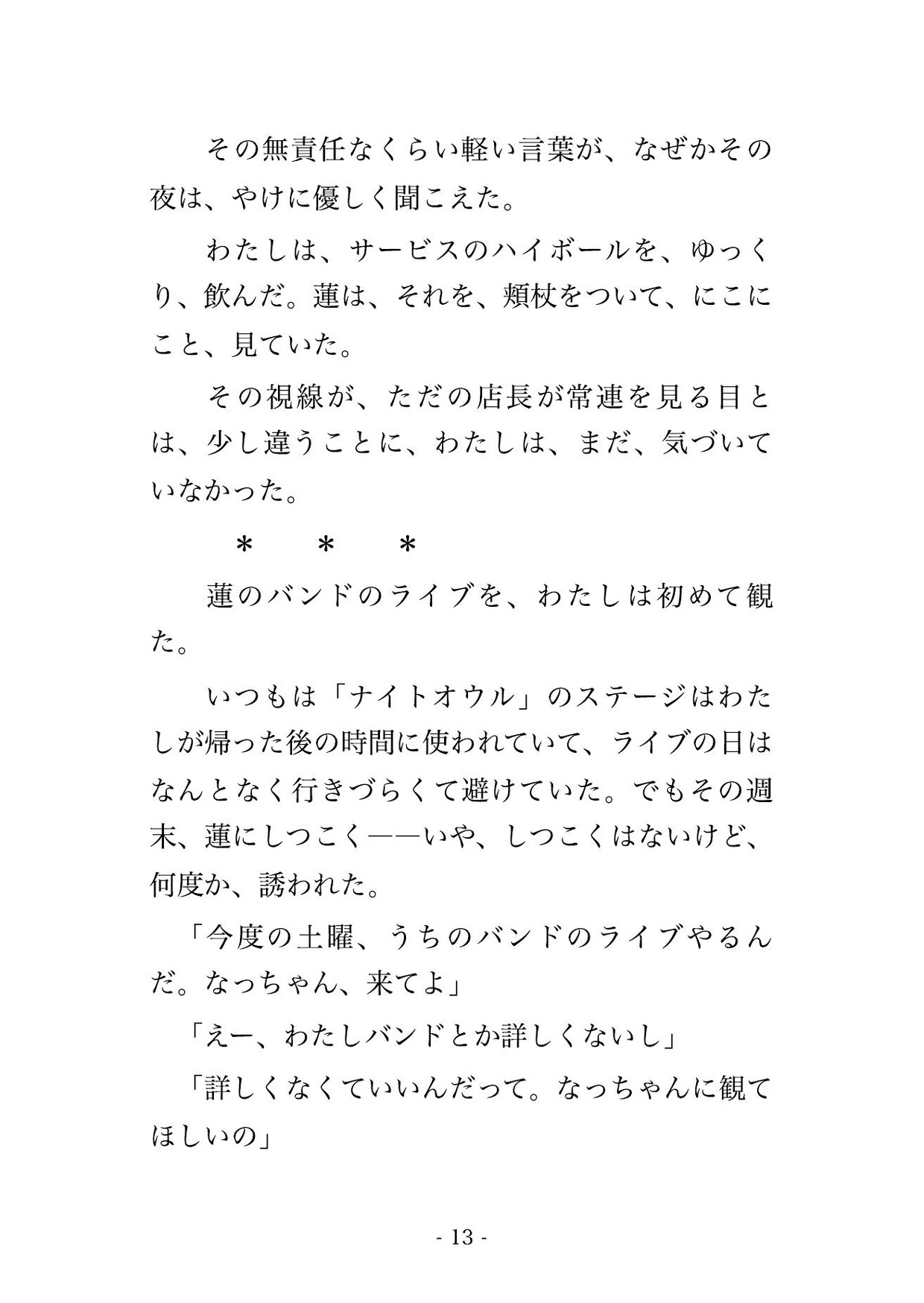 年下のくせに、甘やかすのが上手すぎる ～バンドマン店長に乳首責めで甘イキさせられる夜～ 画像3