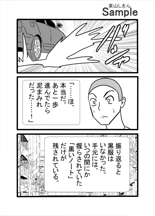空白の予言書-2