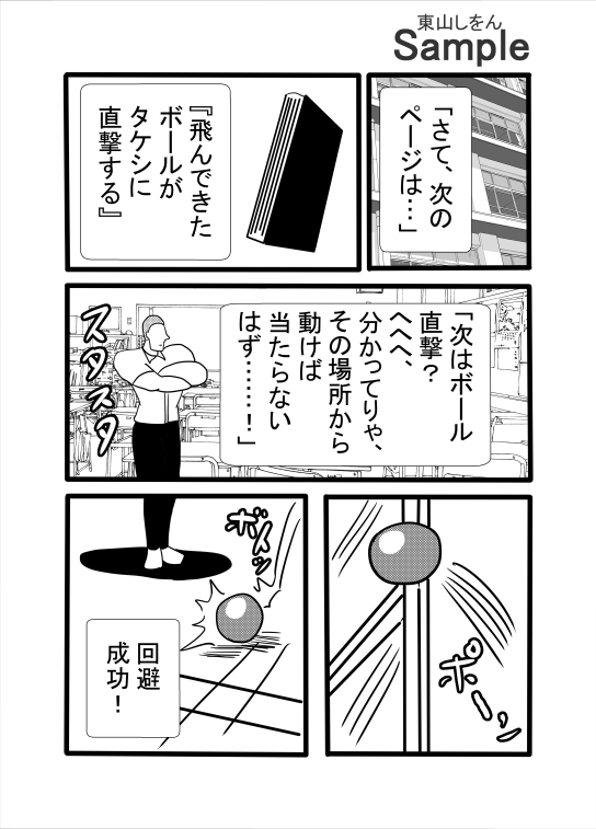 空白の予言書-3