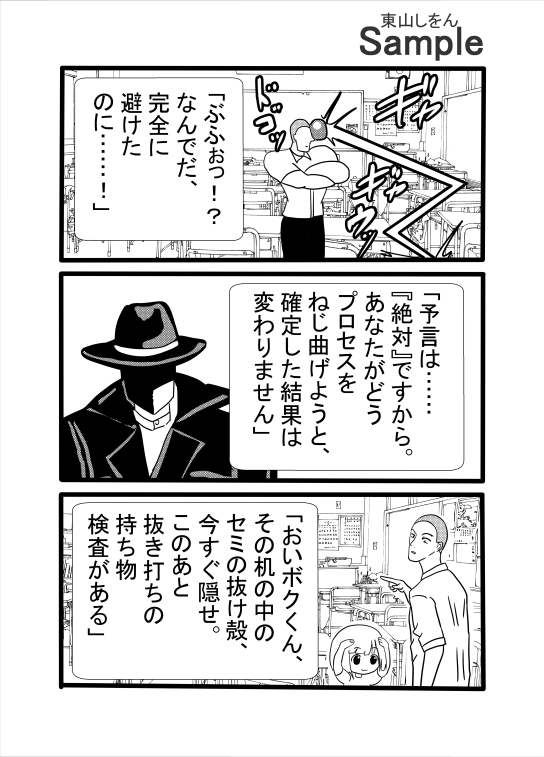 空白の予言書-4