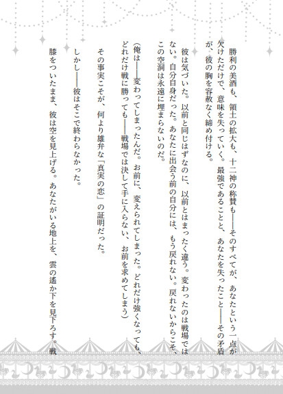 戦しか知らない強くて怖い神様(童貞)の手当てをしたら、たくさんの初めてを教えてしまった話～恋も、キスも、自慰も、セックスも、嫉妬も、全部お前が教えてくれたんだ～ [青汁こぼし太郎] | DLsiteがるまに 11