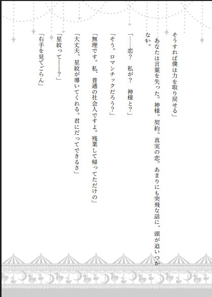 戦しか知らない強くて怖い神様(童貞)の手当てをしたら、たくさんの初めてを教えてしまった話～恋も、キスも、自慰も、セックスも、嫉妬も、全部お前が教えてくれたんだ～ [青汁こぼし太郎] | DLsiteがるまに 8