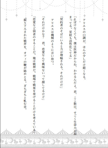 戦しか知らない強くて怖い神様(童貞)の手当てをしたら、たくさんの初めてを教えてしまった話～恋も、キスも、自慰も、セックスも、嫉妬も、全部お前が教えてくれたんだ～ [青汁こぼし太郎] | DLsiteがるまに 9