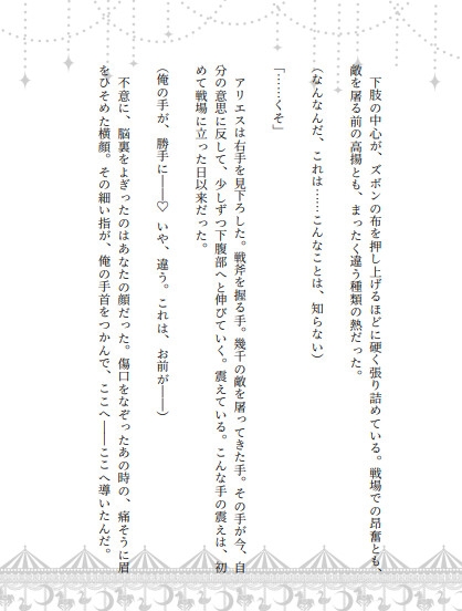 戦しか知らない強くて怖い神様(童貞)の手当てをしたら、たくさんの初めてを教えてしまった話～恋も、キスも、自慰も、セックスも、嫉妬も、全部お前が教えてくれたんだ～ [青汁こぼし太郎] | DLsiteがるまに 10
