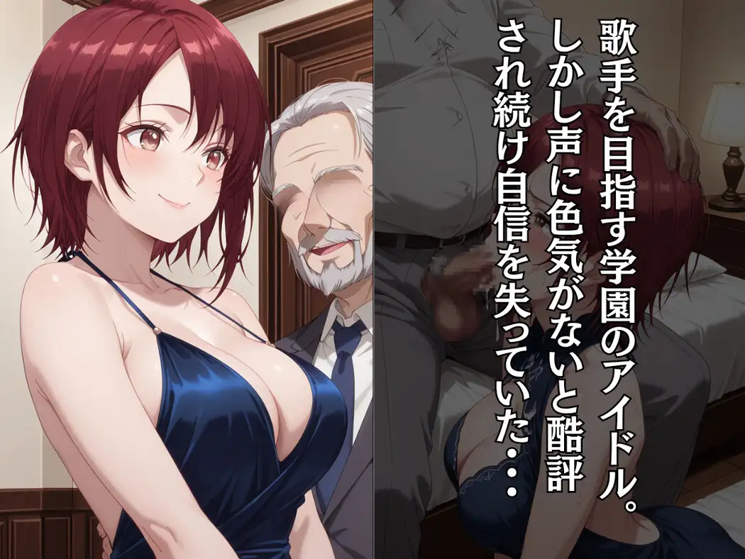 学園のアイドル様が枕営業していた件 サンプル画像 6