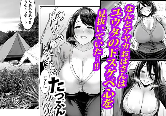 トモダチのお母さんにテントの中で膣穴ファックされました。 サンプル画像 4