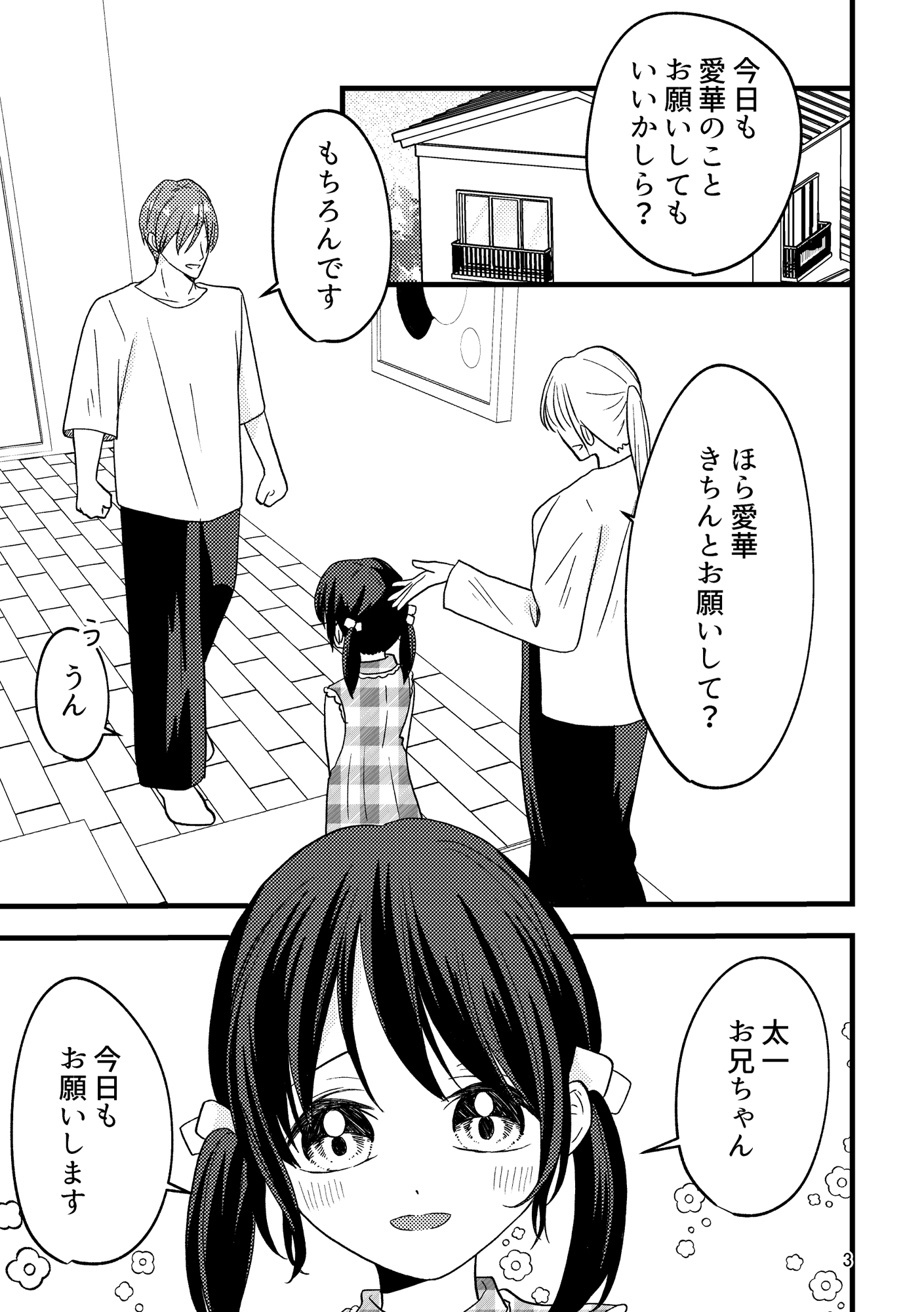 あいかちゃんのおきにいり 画像1