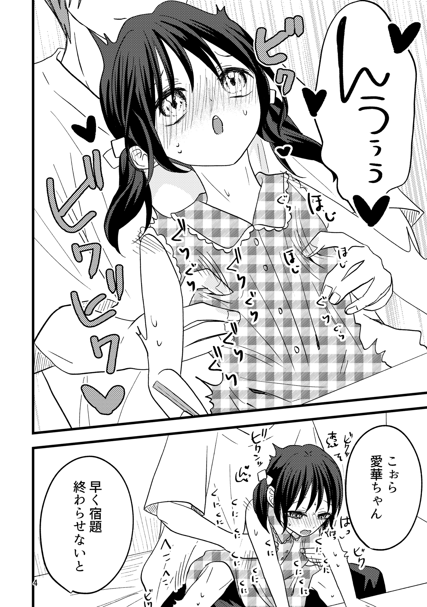 あいかちゃんのおきにいり 画像2