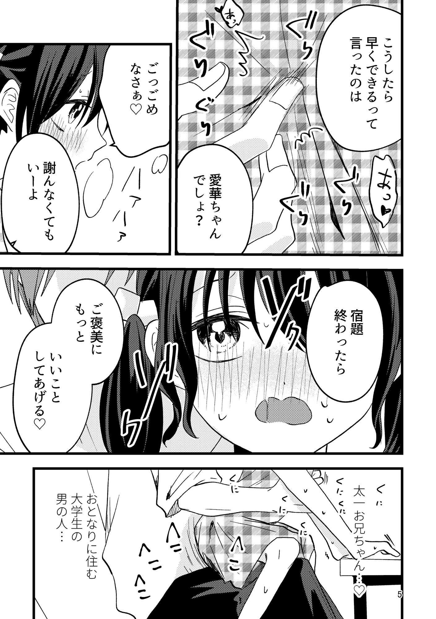 あいかちゃんのおきにいり 画像3