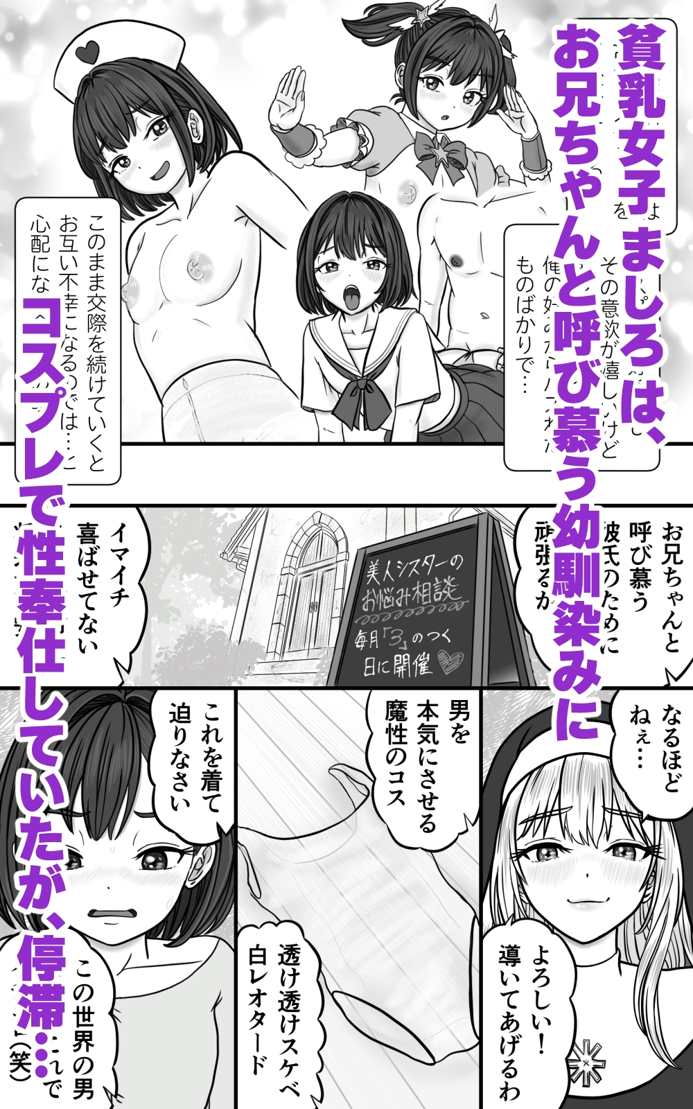エロコス貧乳女子、中出し精子を欲する 画像1
