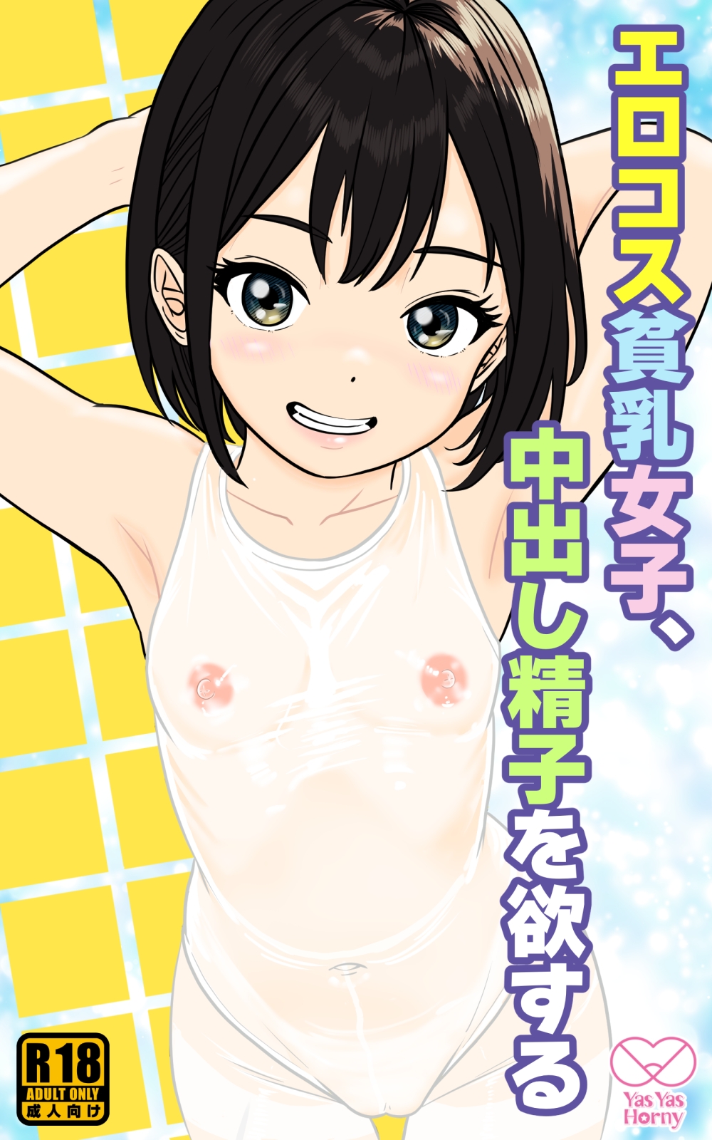 エロコス貧乳女子、中出し精子を欲する 画像6