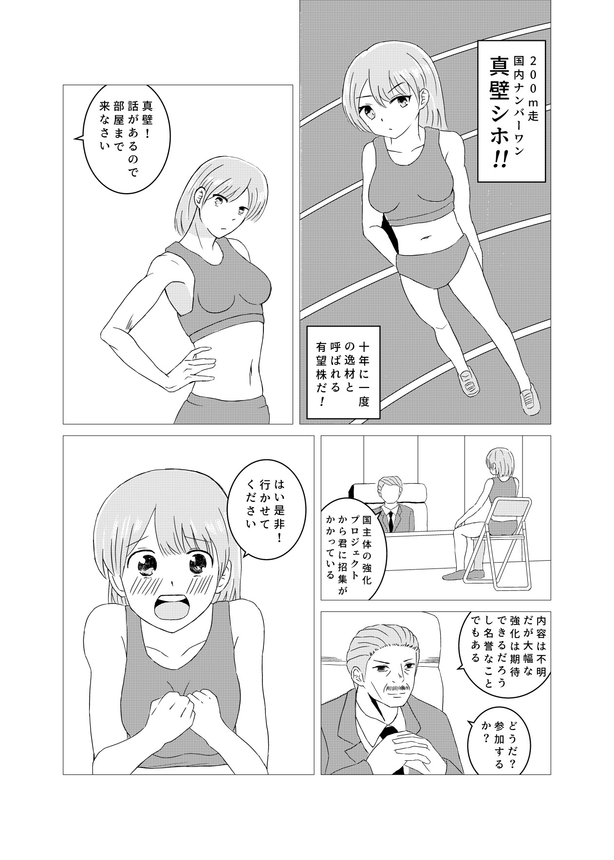 将来有望な陸上選手が国の強化プロジェクトに呼ばれておじさんに中出しされて能力を限界突破する話 画像1