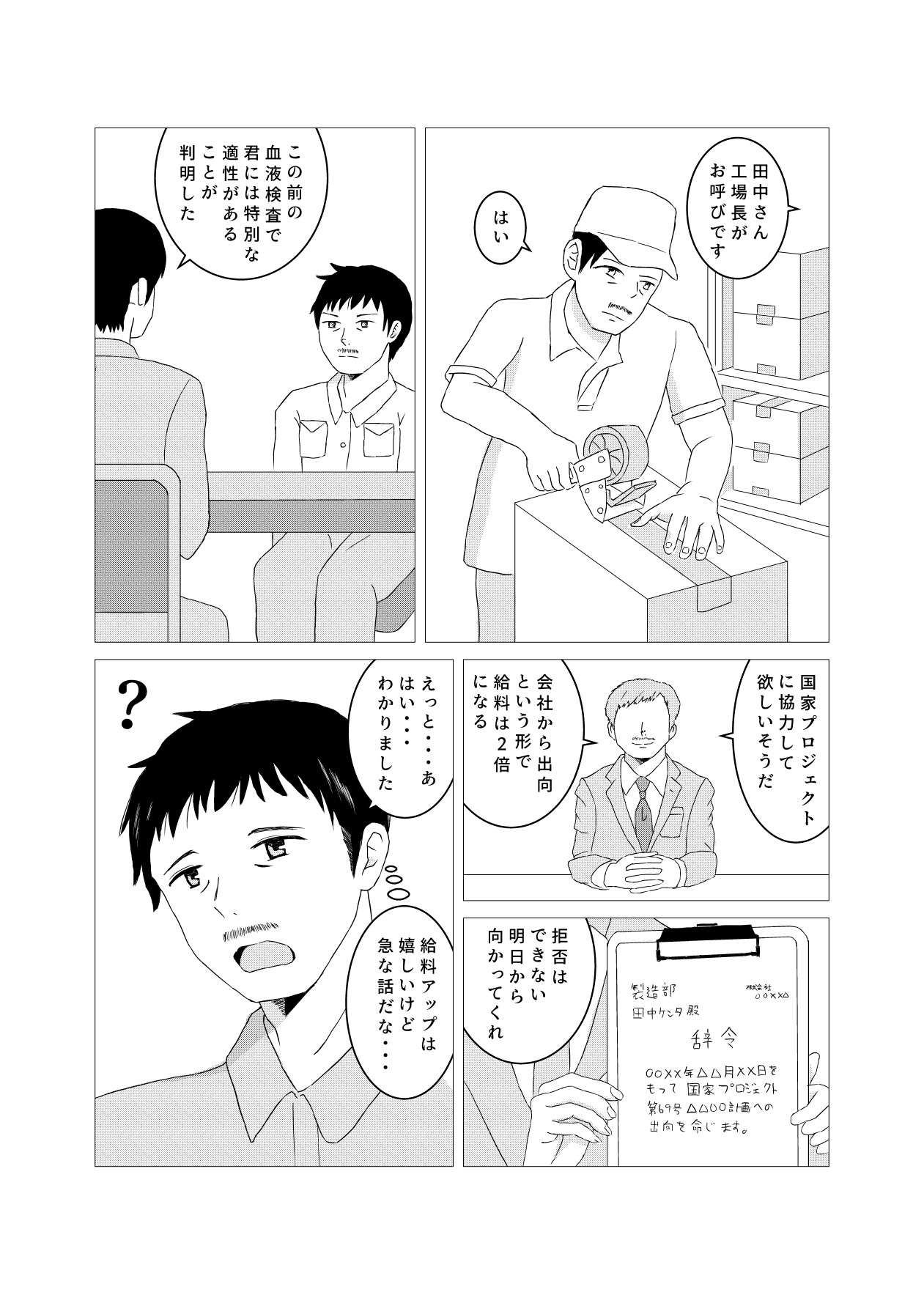 将来有望な陸上選手が国の強化プロジェクトに呼ばれておじさんに中出しされて能力を限界突破する話 画像2