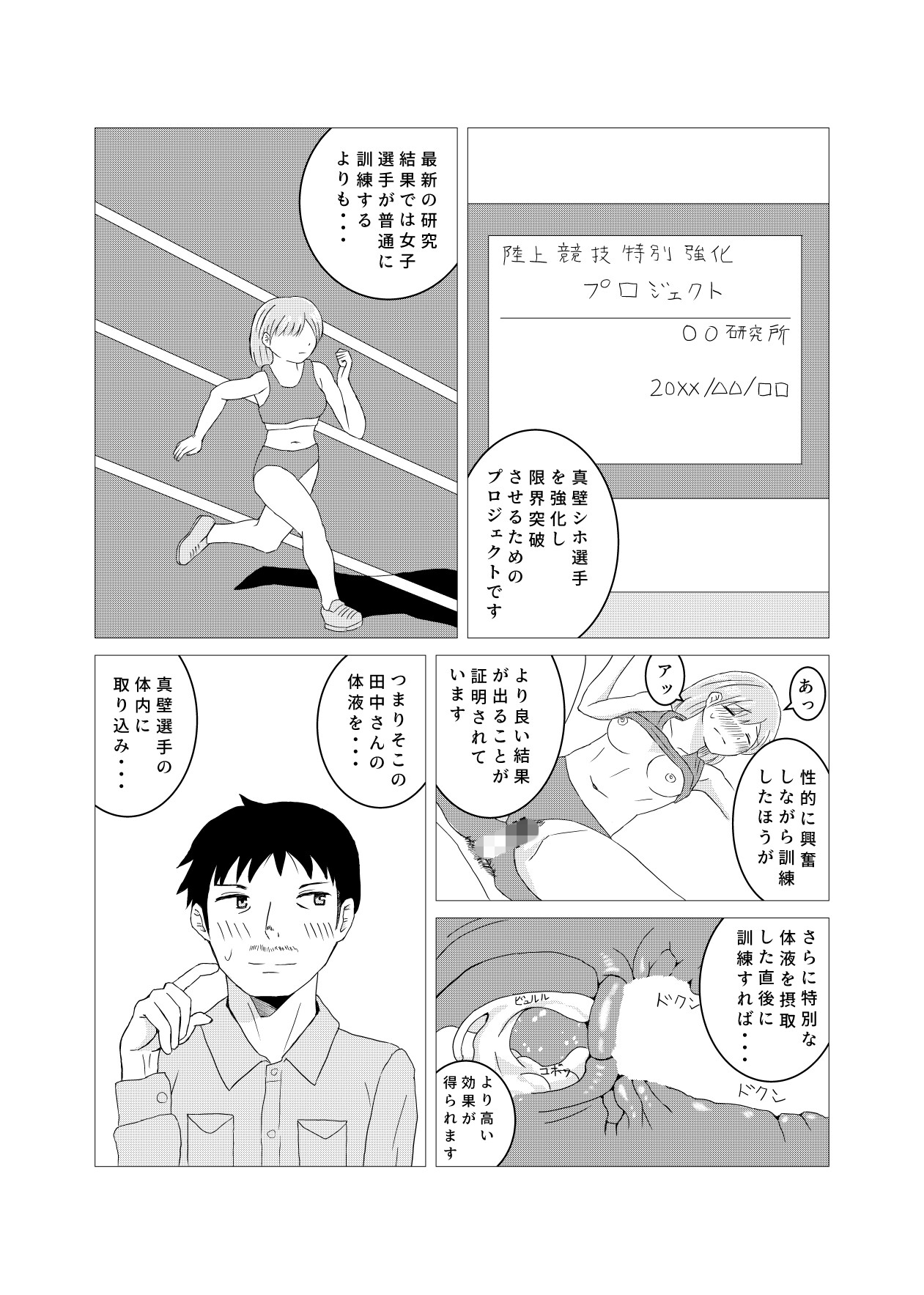 将来有望な陸上選手が国の強化プロジェクトに呼ばれておじさんに中出しされて能力を限界突破する話 画像3