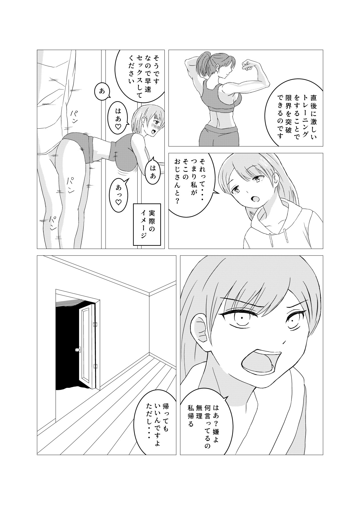 将来有望な陸上選手が国の強化プロジェクトに呼ばれておじさんに中出しされて能力を限界突破する話 画像4