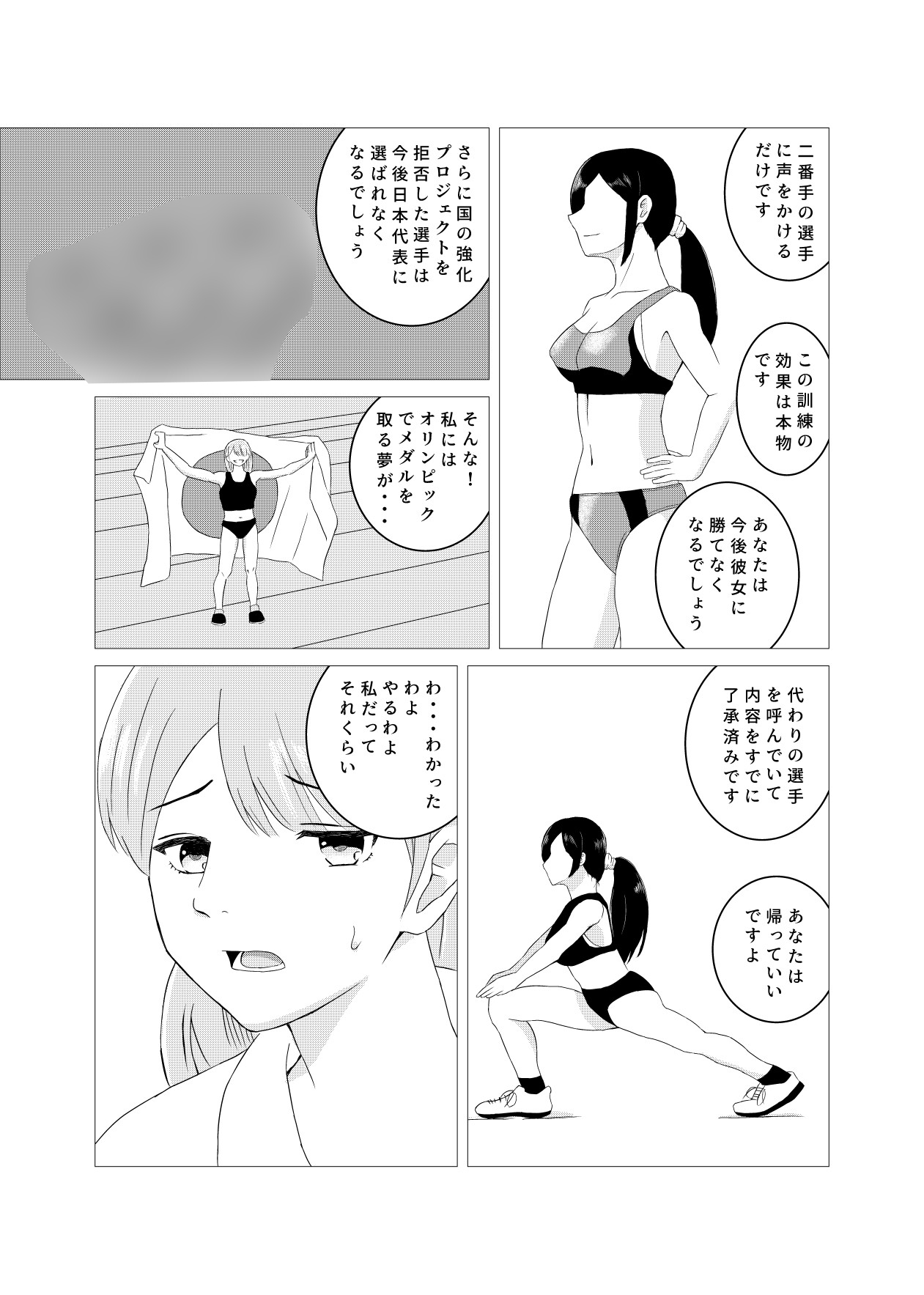将来有望な陸上選手が国の強化プロジェクトに呼ばれておじさんに中出しされて能力を限界突破する話 画像5