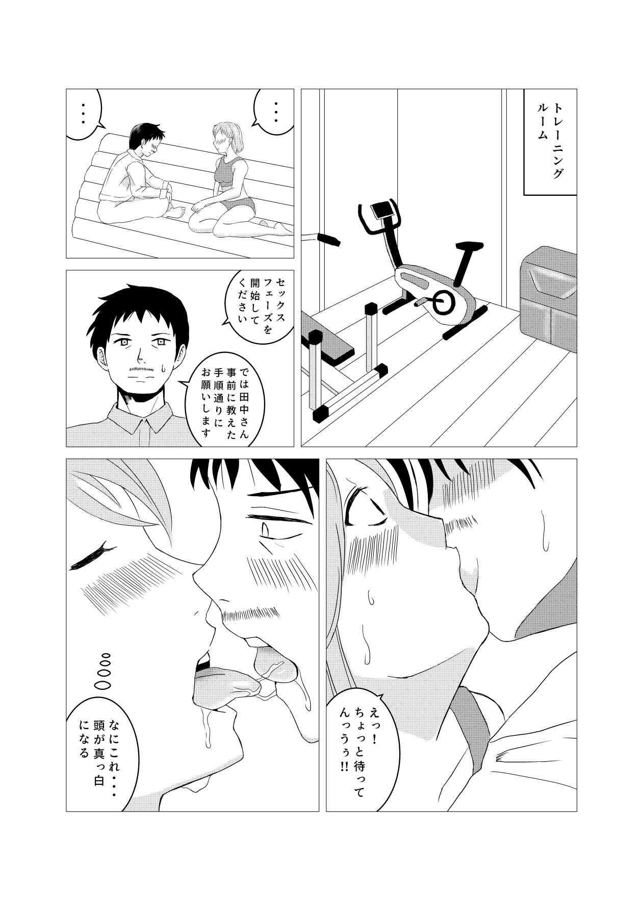 将来有望な陸上選手が国の強化プロジェクトに呼ばれておじさんに中出しされて能力を限界突破する話 画像6