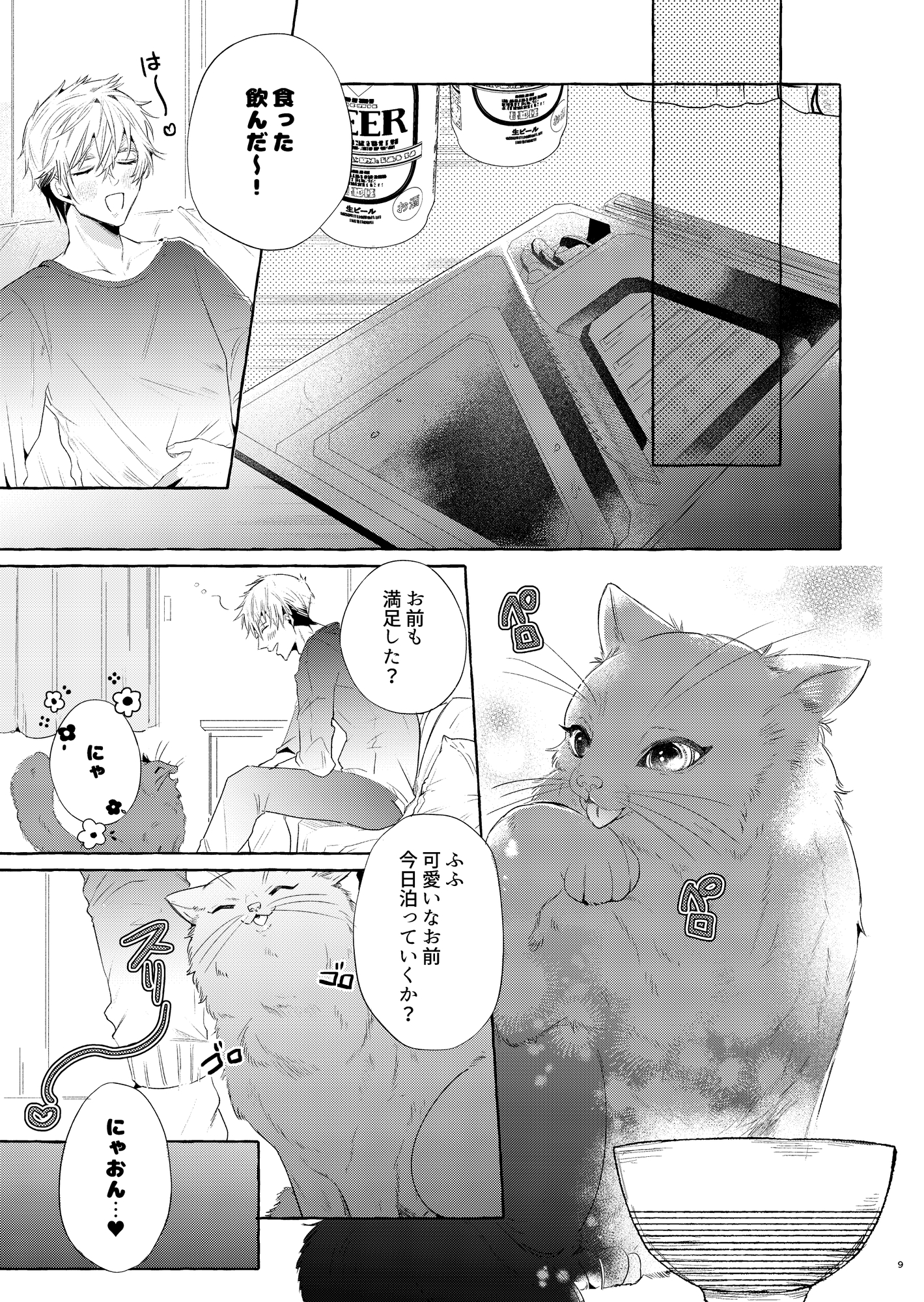 黒猫クロとリーマンのオレ(完全版) [seiten] | DLsiteがるまに 2